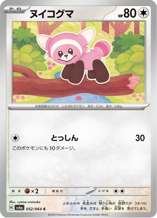 Stufful