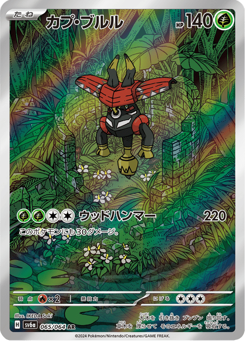 Tapu Bulu