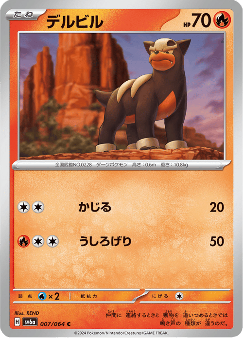 Houndour