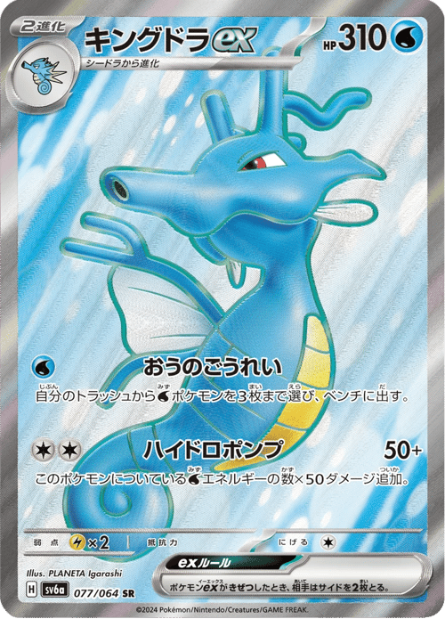 Kingdra ex