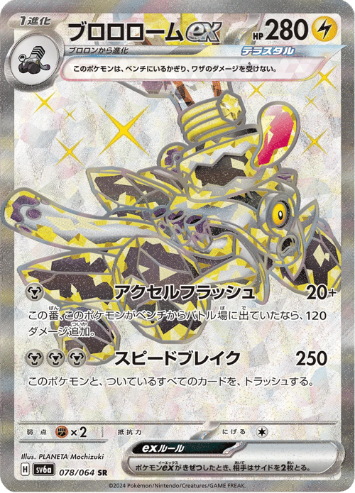 Revavroom ex