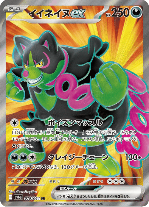Okidogi ex