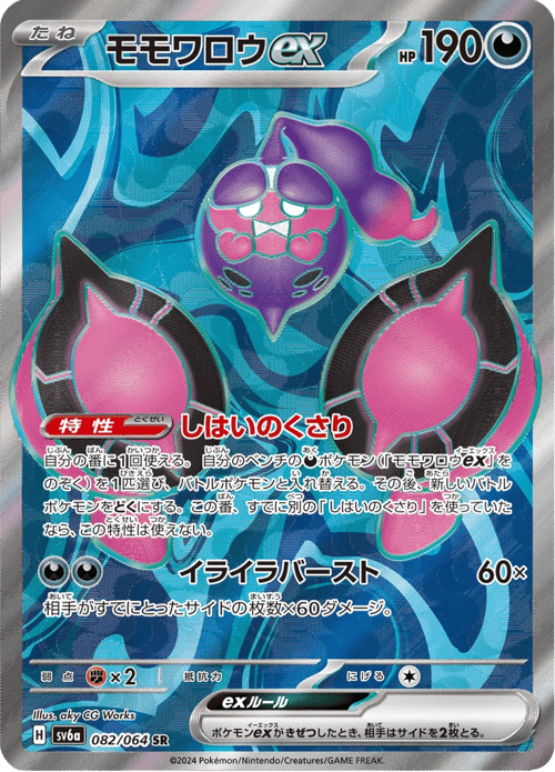 Pecharunt ex