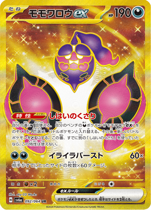 Pecharunt ex