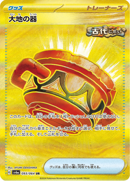 Earthen Vessel