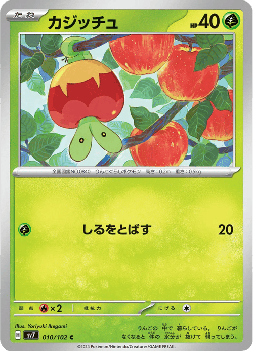 Applin