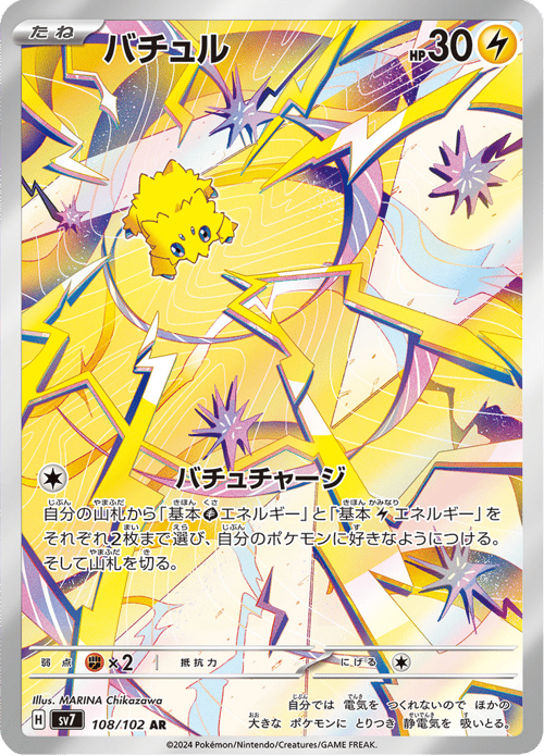 Joltik