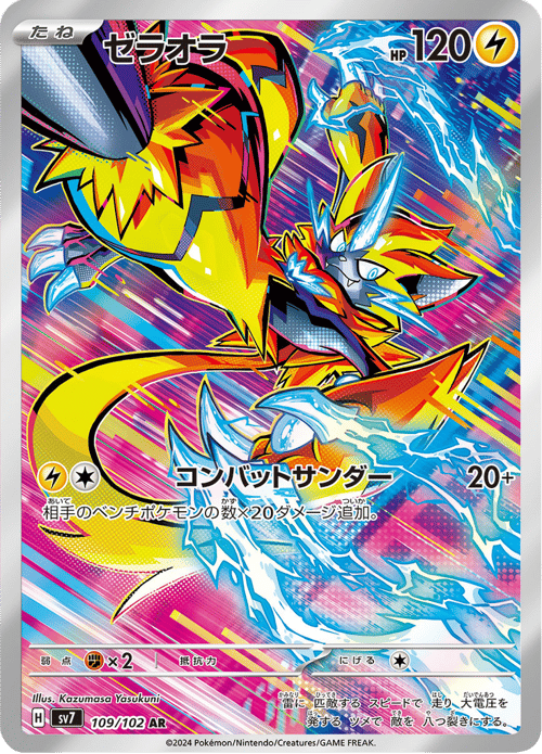 Zeraora