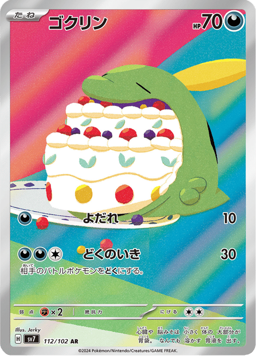 Gulpin