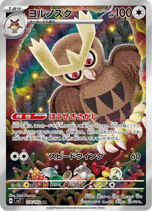 Noctowl
