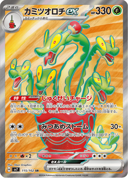 Hydrapple ex