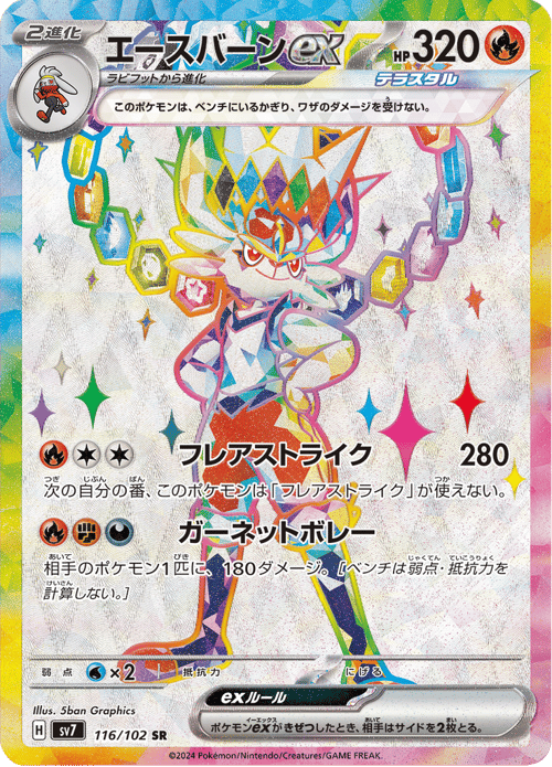 Cinderace ex