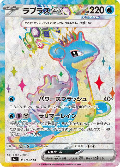 Lapras ex