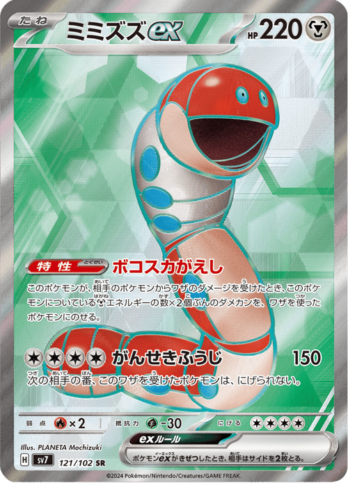 Orthworm ex