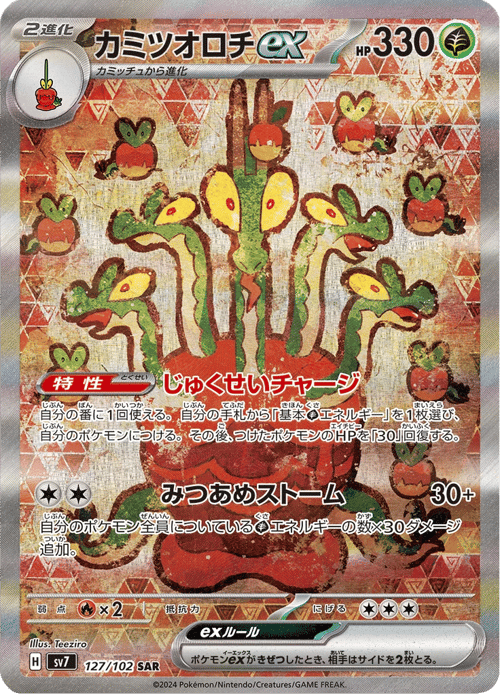 Hydrapple ex