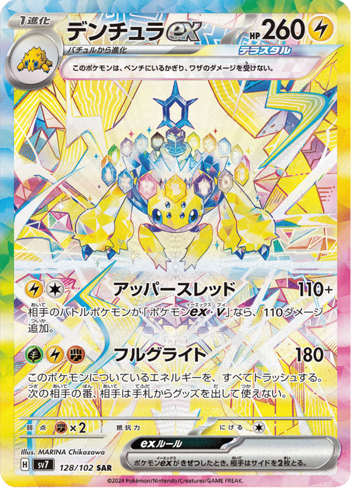 Galvantula ex