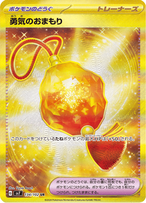 Bravery Charm