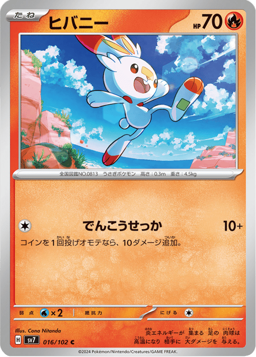 Scorbunny