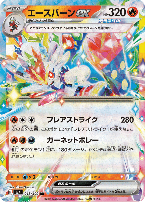 Cinderace ex