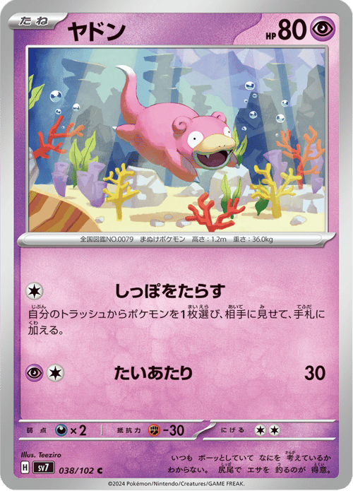 Slowpoke