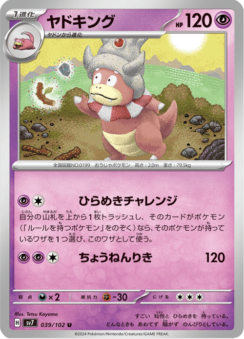 Slowking