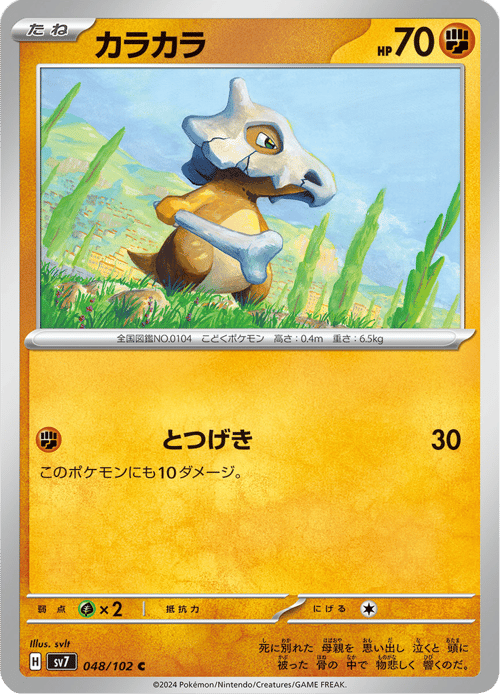 Cubone