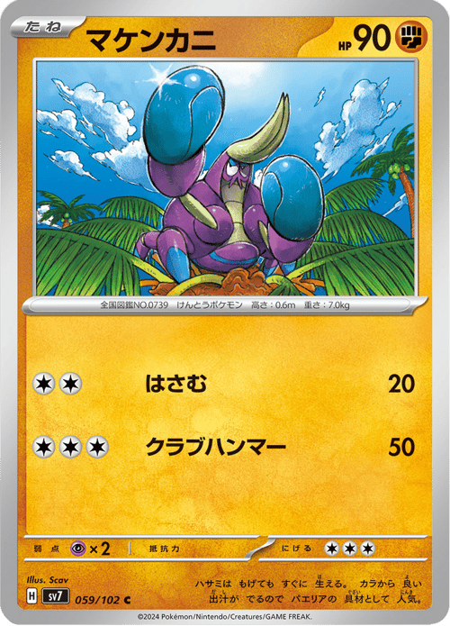 Crabrawler