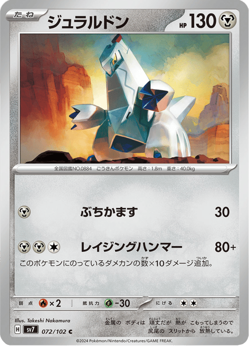 Duraludon