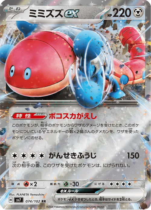 Orthworm ex