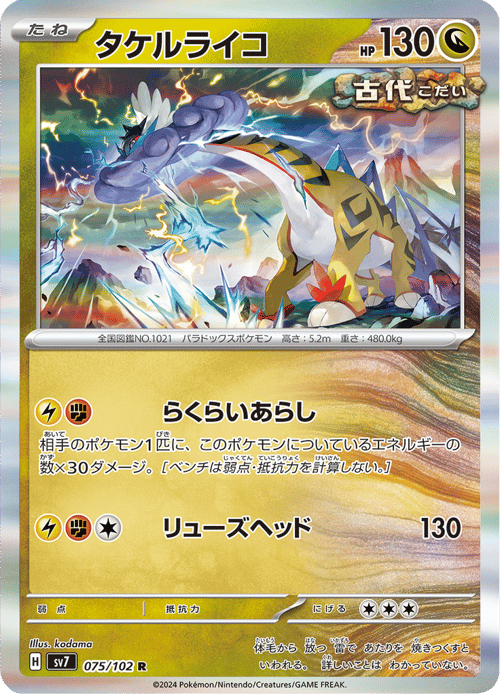 Raging Bolt