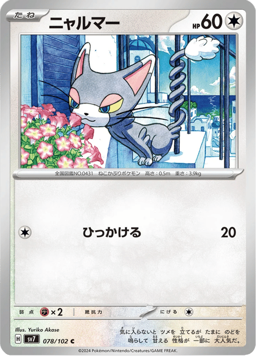 Glameow