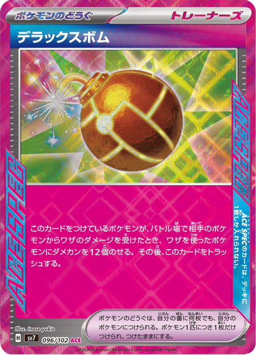 Deluxe Bomb