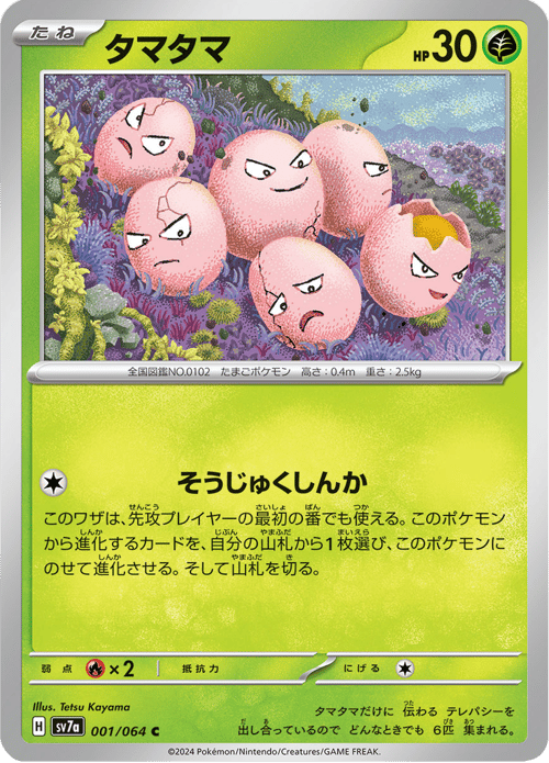 Exeggcute