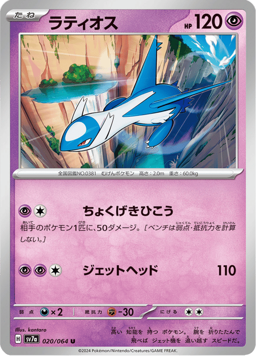 Latios