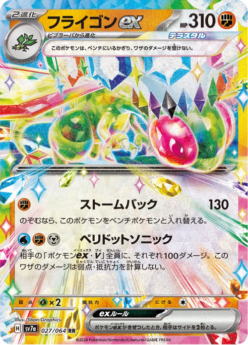 Flygon ex