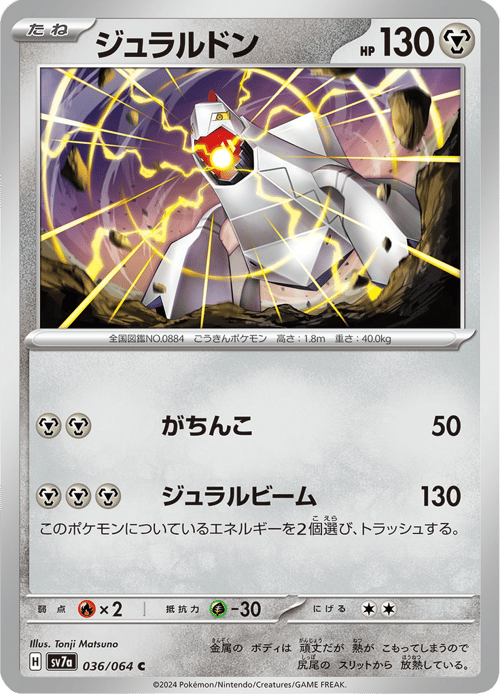 Duraludon