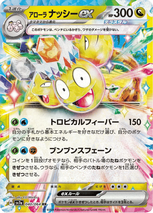 Alolan Exeggutor ex
