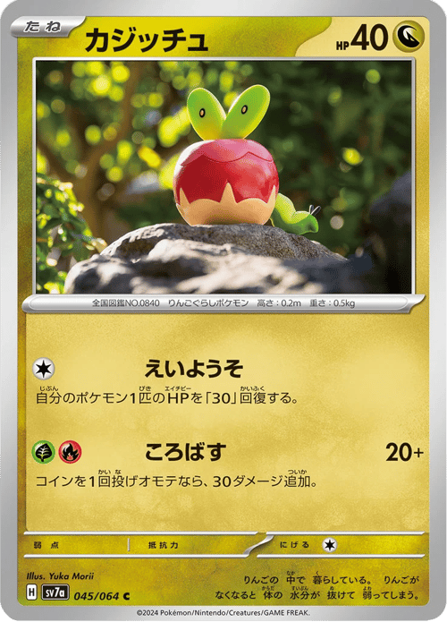 Applin