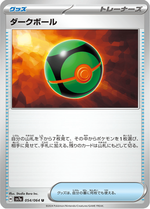 Dusk Ball