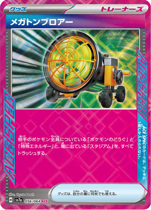 Megaton Blower
