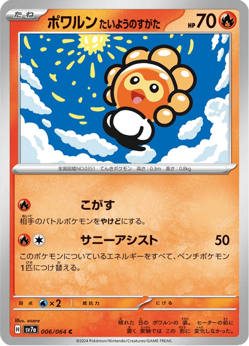 Castform Sunny Form