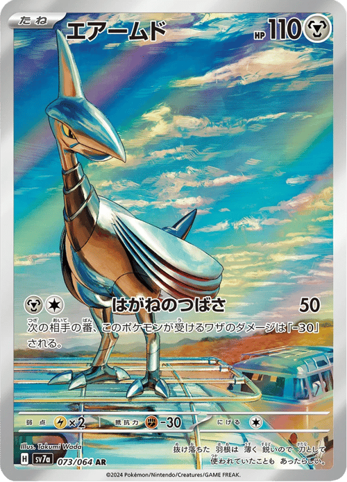 Skarmory