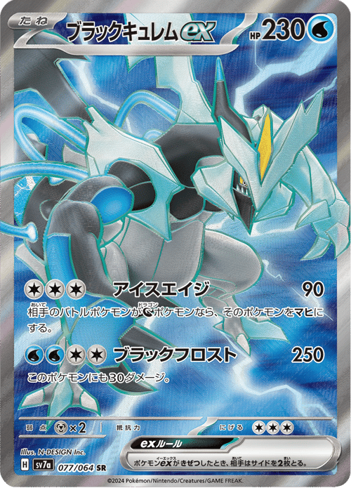 Black Kyurem ex