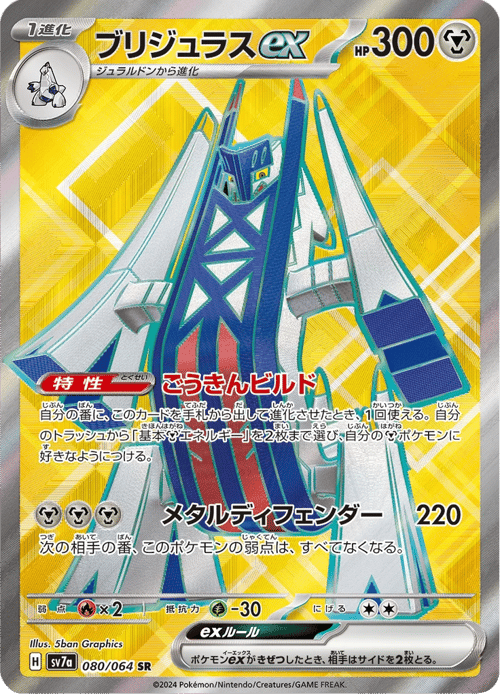 Archaludon ex