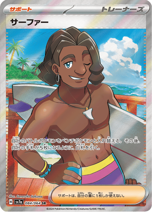 Surfer