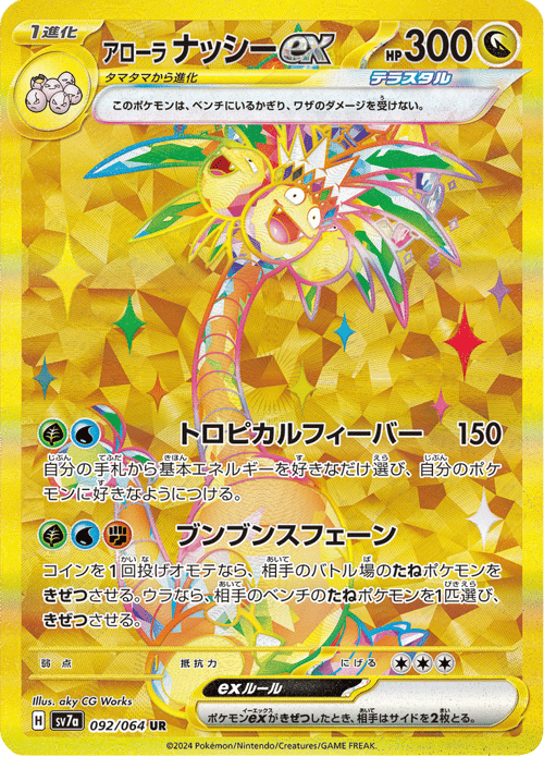 Alolan Exeggutor ex