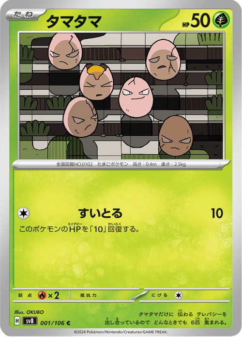 Exeggcute