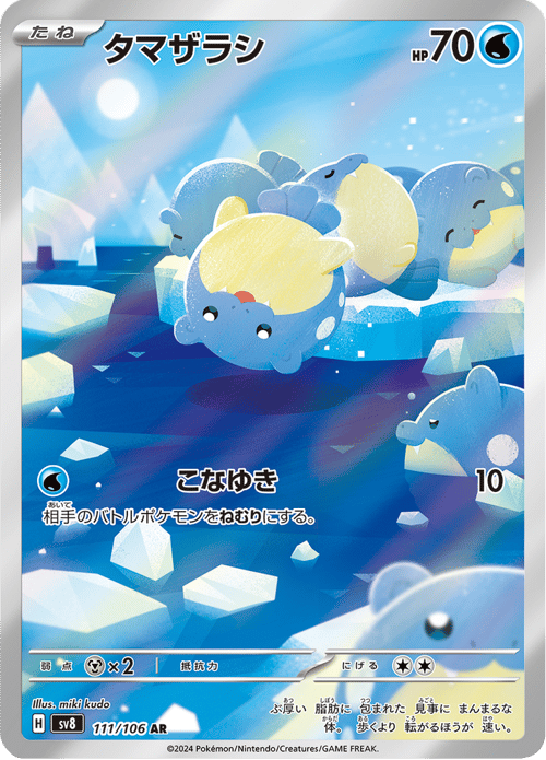 Spheal