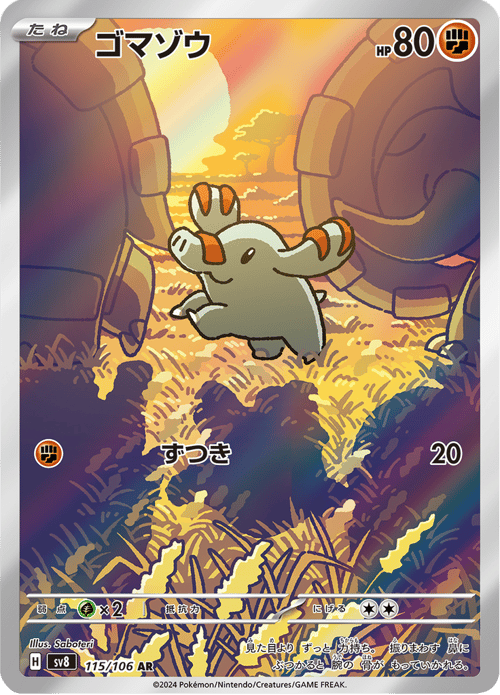 Phanpy