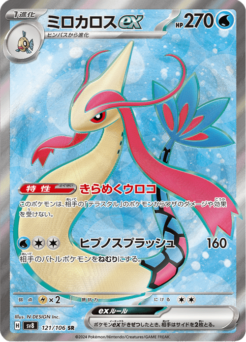 Milotic ex